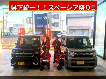 県下統一!! スペーシア祭り!!